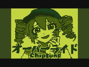 【ファミコン風】オーバーライド - 重音テトSV【Chiptuneアレンジ】