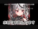 【クロ虐】飲み方をツッコまれたので飼育員に戦いを挑んだ結果…【ホロライブ/切り抜き/沙花叉クロヱ】