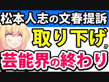 松本人志が文春への提訴を取り下げた可能性が浮上!?「文春にいまだに訴状が届いてない」とネットで話題にwwww【ゴシップ】【#松本人志 #吉本興業 #文春砲】