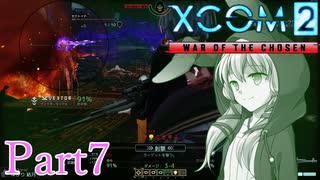 【XCOM2:WotC】選ばれしゆかり達の戦いpart7【結月ゆかり実況プレイ】