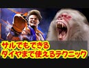 【スト６】サルでもできるダイヤまで使えるテクニック(ゴールド＆プラチナの人限定)