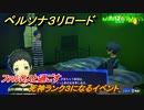 ペルソナ３リロード　死神ランク３になるイベント　ファルロスと過ごす　７月１２日　メインストーリー攻略　＃１６２　【P３R】