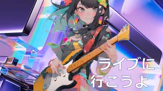 ライブに行こうよ！ / OFF VOCAL