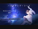 【BIRTHDAY記念】ハイドアンド・シーク/19's Sound Factory-うるくすcover-【オリジナルラップ】