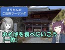 きりたんのご近所ツーリング　＃３７