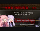 【WizFO】結月ゆかりは一発勝負で戦闘の監獄を制覇出来るのか　＃４