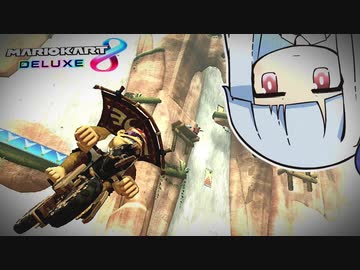 カコいいボ～トできまぁ～す！【マリオカート8D】【琴葉茜・葵実況プレイ】