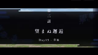 茨木華扇第二話
