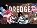 【予告】琴葉茜とクトゥルフ漁業【DREDGE】