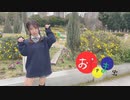 【フォレシィ】おじゃま虫 / 踊ってみた【みずきちゃん】