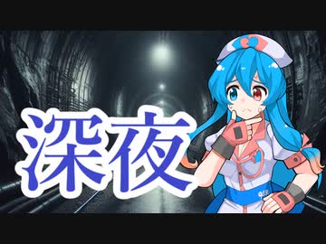 深夜に変なのに遭遇した雨晴はうさん