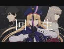 【Fate/UTAU】回/生【躍動トリオ】