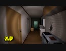 【偽夢 False dream】無限に続く夢から脱出を目指す8番出口ライクゲームをやっていくよ…！【ナイトメア 2日目】