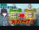 【兵器解説】もしビスマルク級戦艦の主砲をシャルンホルスト級が積んだらどれくらい火力アップしたの？