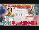 ＜信長の野望・新生PK＞近畿の覇者にのし上がれ！（織田秀雄家、第10話）