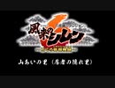 [サントラ]風来のシレン6 とぐろ島探検録：山あいの里（忍者の隠れ里）BGM約1時間耐久