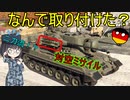 【兵器解説】なんでミサイルを発射できるゲパルト対空砲がいるの？