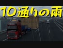 【Euro Truck Simulator 2】ペーパー歴10年が雨の日に特殊貨物輸送　ドレスデン → ヴロツワフ / 大規模ハイテクパーツ（#222）【実況プレイ】