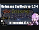 ゆかりのGo Insane SkyBlock versionver0.3.4【1.19.4】#1