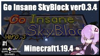 ゆかりのGo Insane SkyBlock versionver0.3.4【1.19.4】#1