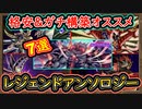 勝てる！7選【オススメデッキ】格安&ガチ〇〇が混合してヤバイぞ！【レジェンドアンソロジー】2024【MasterDuel】実況【遊戯王マスターデュエル】