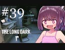 極寒の地を生きるきりたん #39【The Long Dark】