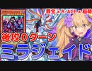 【遊戯王マスターデュエル】罪宝R-ACEと謎のカードで後攻０ターンミラジェイドが出るらしい【COEIROINK実況】