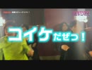 コイケだぜっ！（パロディソング）【HEAVENESE style】（2021年8月1日公開）