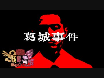 冬のKBS淫ク☆リレー企画2023 16日目A「葛城事件」