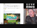 【エミマガ感想 221回】有名インディーズゲー作者も輩出するエミリアメルマガ