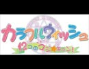【バンブラDX】I need magic～解けないマジ☆キュン♪～