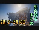【ゆっくり実況】進捗まとめ 2月12日～2月16日【Minecraft】