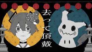 【ポケミク】「ひゅ〜どろどろ / 栗山夕璃」歌ってみた / 黒兎ウル