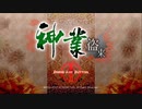 義賊として泥棒を頑張ろう！【神業盗来実況part1】