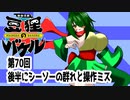 オリキャラ二人で御伽活劇豆狸のバケルオラクル祭太郎の祭難！！をボイスピーク実況　その70（ネタバレあり）