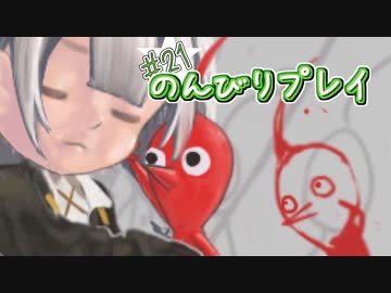 【ピクミン4】怪力犬とピクミンとのんびりプレイ実況part21【紲星あかり実況】