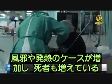 【2024年1月中国】新型コロナワクチン接種後、健康状態が日増しに悪化