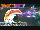 【ポケモンユナイト】ゆっくり実況part127「バラバラウサギ」