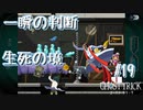 【GHOST TRICK】私は一体何者なのか？一夜の謎を巡る旅_Part19【実況】