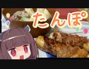 【東北きりたん誕生祭2024】東北きりたんときりたんぽ鍋と肉巻きたんぽ