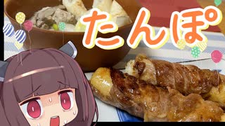 【東北きりたん誕生祭2024】東北きりたんときりたんぽ鍋と肉巻きたんぽ