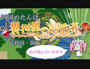 四国めたんは『異世界の創造者』である　最終回・前編