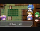【D&D4e】Kobold Hall05.mp4(前)