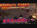 【Baldur'sGate3】弦巻マキはゆかりんとダンジョンズ&ドラゴンズみたいな地底世界を冒険するpart40【VOICEROID実況】