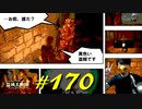 忌み捨ての地下のパイプの上でインプと戯れたり下水牢の中の糞喰いと交流したりします【初見】エルデンリング実況／盗賊王物語【オフライン】#170