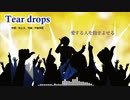 【カバー曲】Tear drops / JETZT（イエッツ)