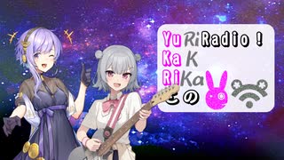 【ボイロラジオ】YuKaRiとRiKKaのYuRiRadio!