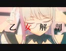 【MMD艦これ】ヘイウッド 【乙女解剖】