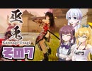 [巫兎 - KANNAGI USAGI -]つくよみちゃんが初見でのんびり斬り捨てる その7 [COEIROINK CeVIO AI 実況]