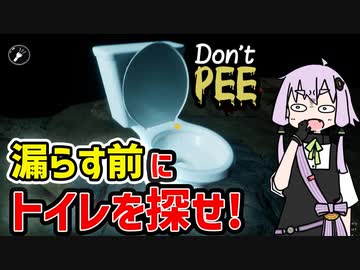【Don't Pee】漏らす前にトイレを探さないと大変な事になるゲーム 【VOICEROID実況】